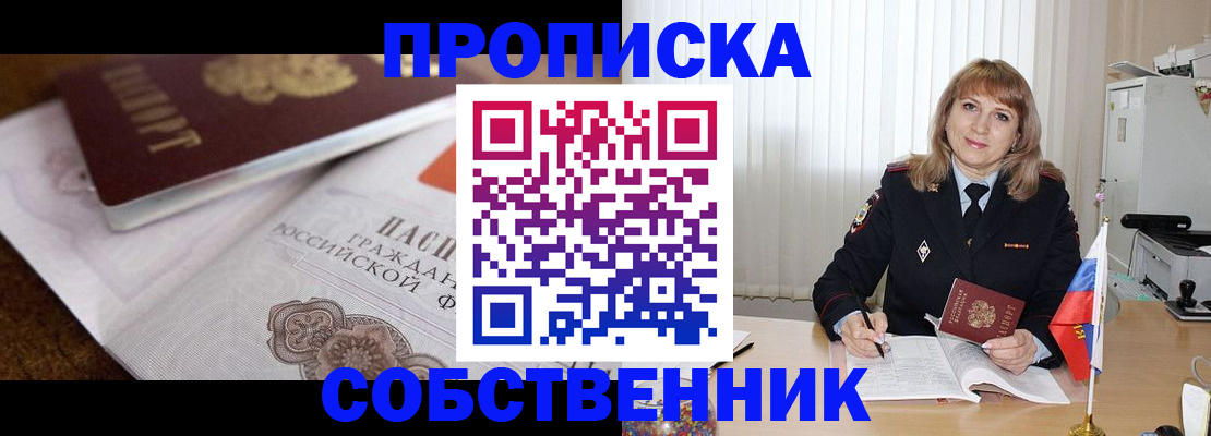 прописка в Суздали