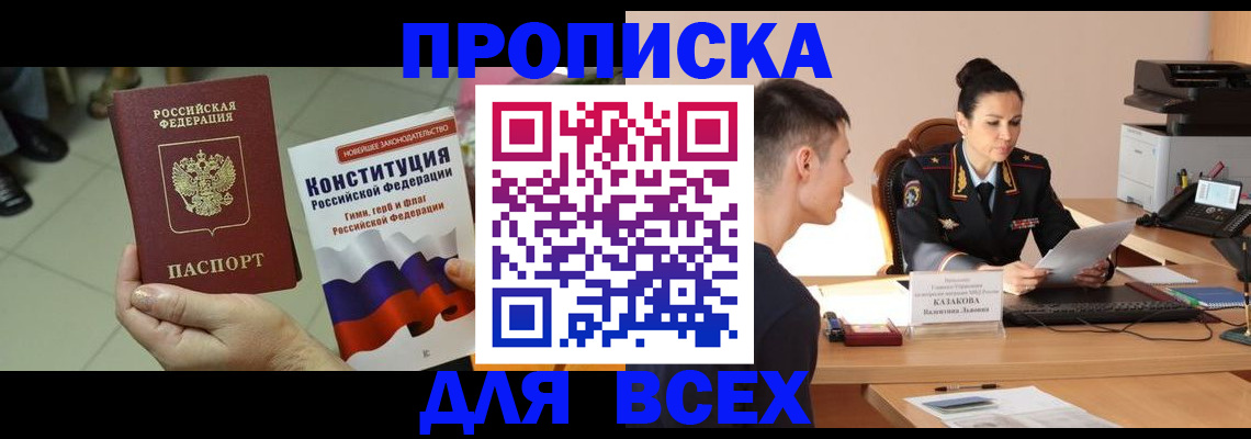 прописка ребенка в Суздали